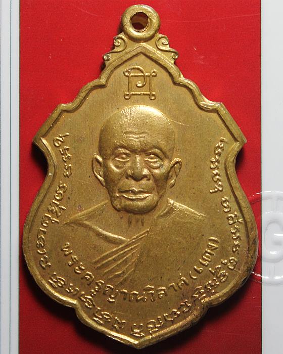 เหรียญหลวงพ่อแดง วัดเขาบันไดอิฐ เนื้อทองแดงกะไหล่ทอง ปี 2514