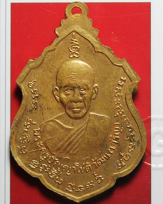 เหรียญหลวงพ่อแดง วัดเขาบันไดอิฐ เนื้อทองแดงกะไหล่ทอง ปี 2514