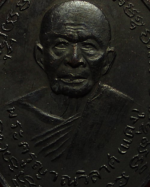 เหรียญหลวงพ่อแดง วัดเขาบันไดอิฐ เนื้อทองแดงรมดำ ปี 2514