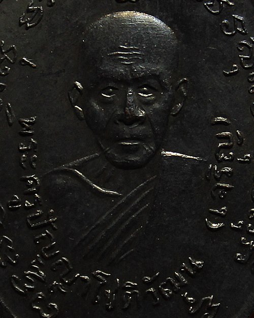 เหรียญหลวงพ่อแดง วัดเขาบันไดอิฐ เนื้อทองแดงรมดำ ปี 2514