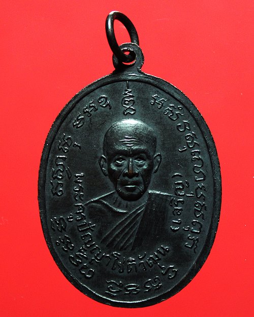 เหรียญหลวงพ่อแดง วัดเขาบันไดอิฐ เนื้อทองแดงรมดำ ปี 2514