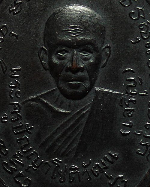 เหรียญหลวงพ่อแดง วัดเขาบันไดอิฐ เนื้อทองแดงรมดำ ปี 2514