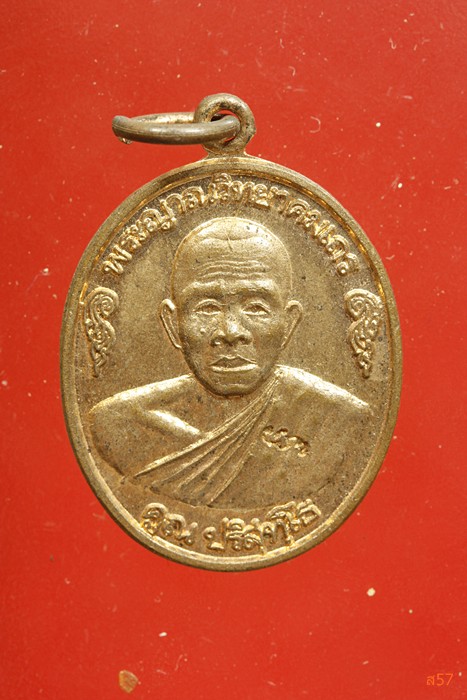 เหรียญหลวงพ่อคูณ วัดบ้านไร่ รุ่นคูณมีกิน คูณมีใช้ คูณมีเก็บ  รุ่นแรก ออกวัดวังศาล...../9