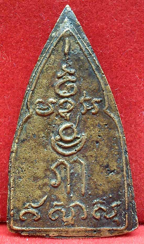 *พุทธชินราชหล่อฯ หลังยันต์ ปี๒๔๙๓..ลป.เผือก วัดกิ่งแก้ว สมุทรปราการ*