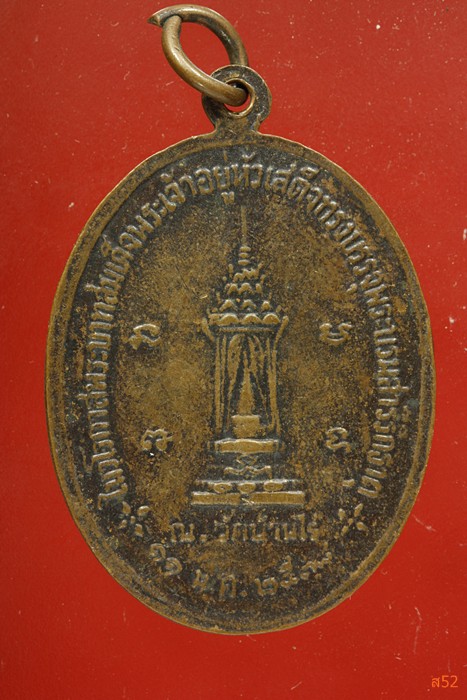 เหรียญหลวงพ่อคูณ วัดบ้านไร่ ปี 2538