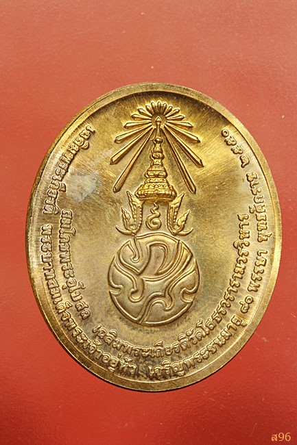 เหรียญหลวงพ่อโสธร ปี 2550 พร้อมกล่องเดิม