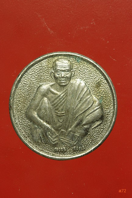 เหรียญนับแบ็งค์ หลวงพ่อคูณ วัดบ้านไร่