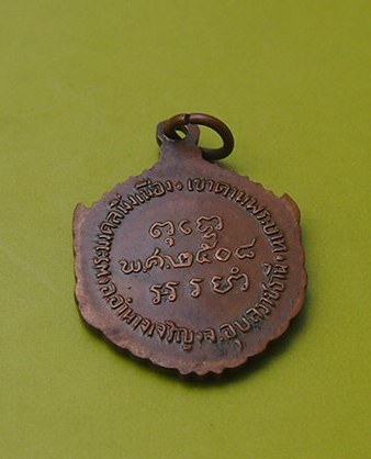 ((ปลุกกระแส..)) เหรียญพระมงคลมิ่งเมือง จ.อุบลราชธานี ปี 2508  เคาะเดียวแดง