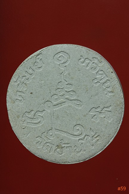 พระผงหลวงพ่อคูณ วัดบ้านไร่ รุ่นทรัพย์ทวีคูณ มีกล่องเดิม