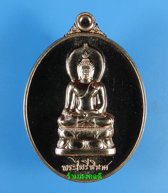 เหรียญพระไพรีพินาศ (ย้อนยุค) เนื้อทองชมพู เสกเดี่ยวโดย หลวงปู่บัว ถามโก เลขสวย 38 สภาพสวยพร้อมการ์ด