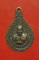 เหรียญหยดน้ำหลวงปู่ทวด วัดช้างให้ ปี 2522