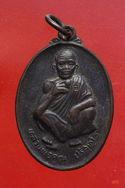เหรียญหลวงพ่อคูณ วัดบ้านไร่ ที่ระลึกวันเกิด ปี 2536