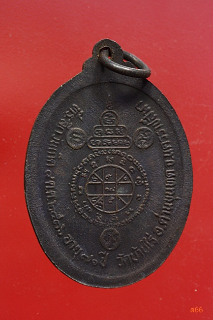 เหรียญหลวงพ่อคูณ วัดบ้านไร่ ที่ระลึกวันเกิด ปี 2536