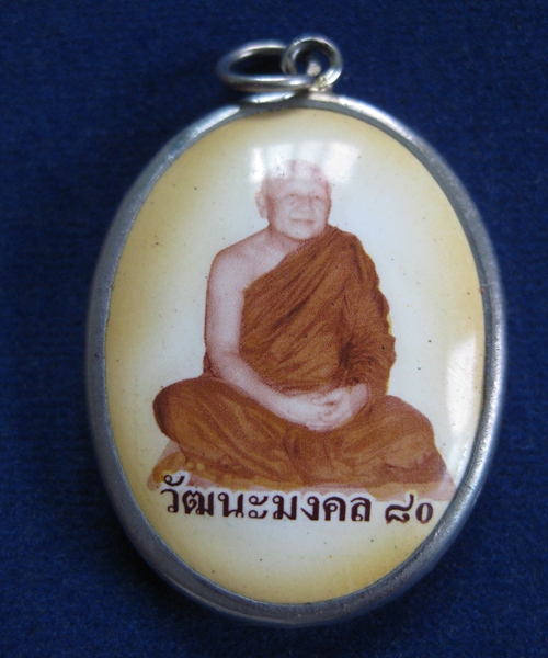 ล็อคเก็ต.หลวงตาบุญหนา...รุ่นวัฒนมงคล 80...