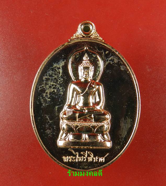 เหรียญพระไพรีพินาศ (ย้อนยุค) เนื้อทองชมพู เสกเดี่ยวโดย หลวงปู่บัว ถามโก เลขสวย 704 สภาพสวยพร้อมการ์ด