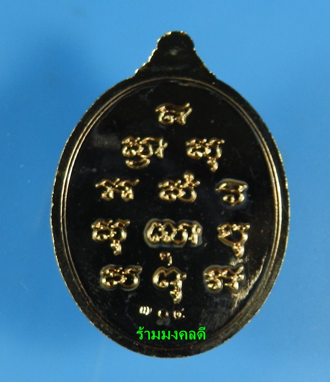 เหรียญพระไพรีพินาศ (ย้อนยุค) เนื้อทองชมพู เสกเดี่ยวโดย หลวงปู่บัว ถามโก เลขสวย 704 สภาพสวยพร้อมการ์ด