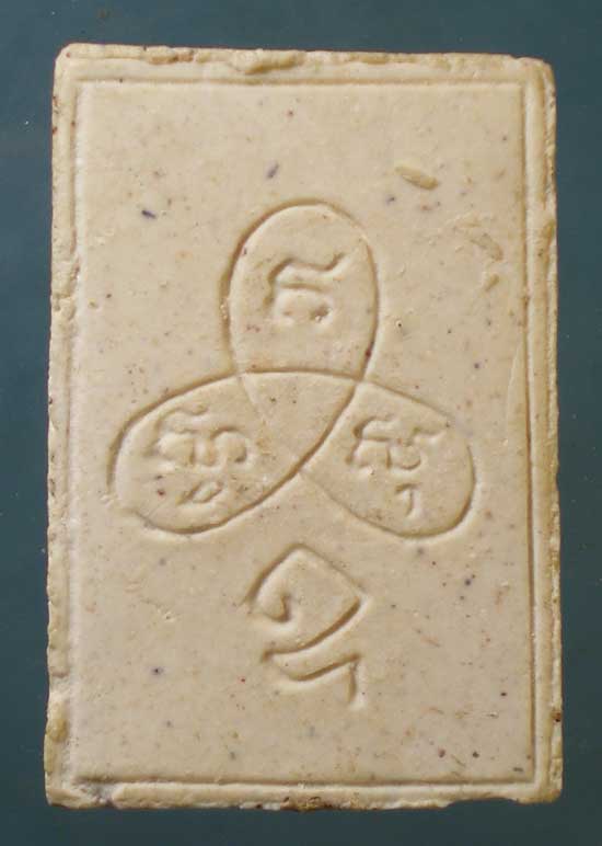 พระผงพิมพ์เล็ก หลวงพ่อม่น วัดเนินตามาก