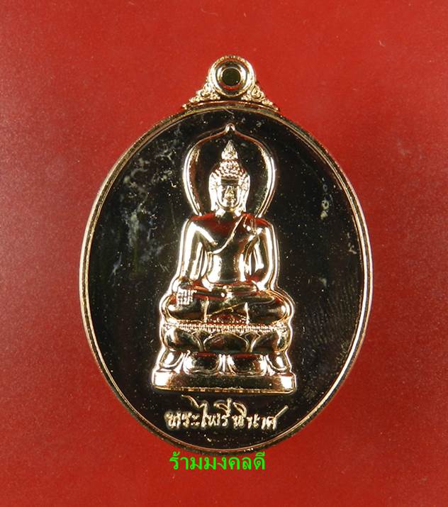 เหรียญพระไพรีพินาศ (ย้อนยุค) เนื้อทองชมพู เสกเดี่ยวโดย หลวงปู่บัว ถามโก เลขสวย 734 สภาพสวยพร้อมการ์ด