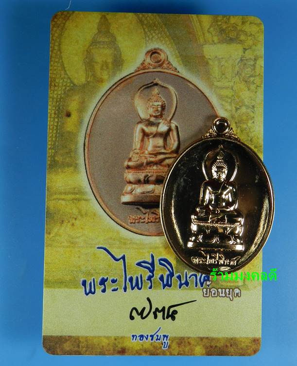 เหรียญพระไพรีพินาศ (ย้อนยุค) เนื้อทองชมพู เสกเดี่ยวโดย หลวงปู่บัว ถามโก เลขสวย 734 สภาพสวยพร้อมการ์ด