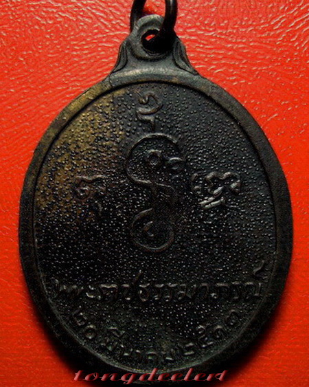 เหรียญหลวงพ่อเงิน วัดดอนยายหอม จ.นครปฐม รุ่นฉลองอายุ 80 ปี บล็อควงเดือน สวยมากค่ะ