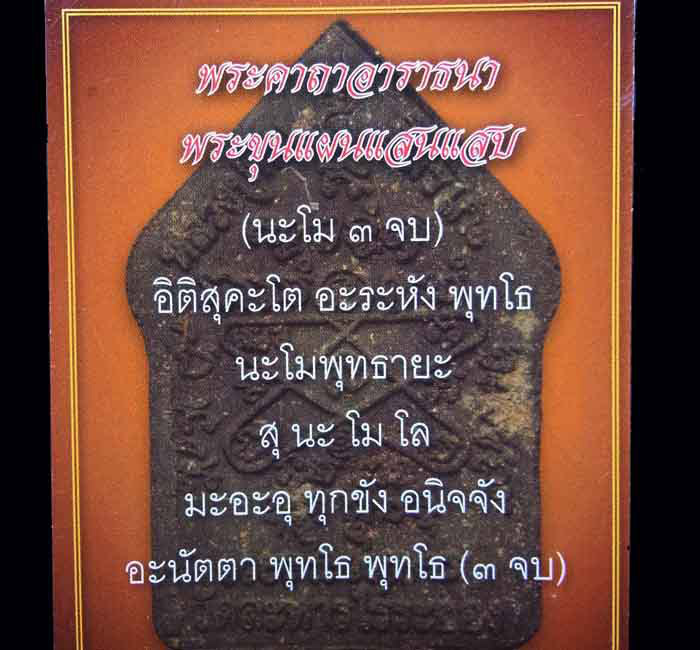 ขุนแผนแสนแสบ ใหญ่ หน้าโรยผง หลวงปู่ทิม วัดละหารไร่ พร้อมเลี่ยมกรอบทองแท้ๆ ... เคาะเดียวแดง