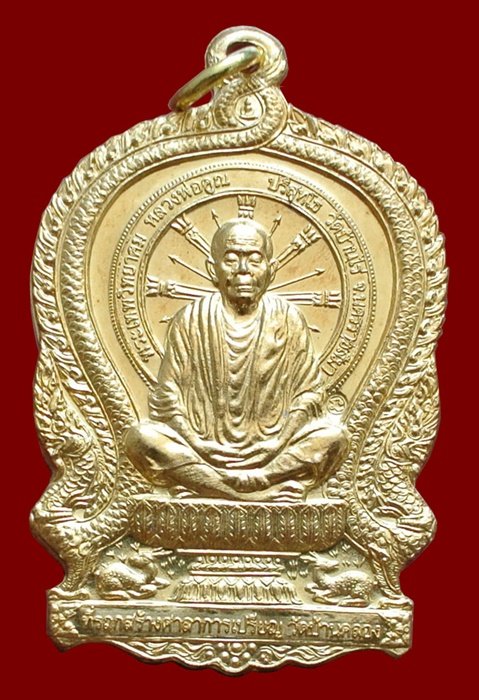 หลวงพ่อคูณ นั่งพานบ้านคลอง ๒ เนื้อสัตตะ หมายเลข ๒๗๔๕ พร้อมกล่อง