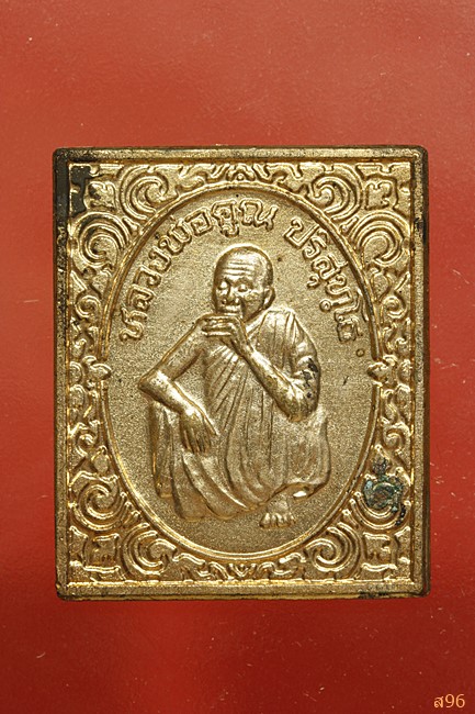 เหรียญหลวงพ่อคูณ วัดบ้านไร่ รุ่นกูนั่ง ฮ. พร้อมกล่องเดิม...../1