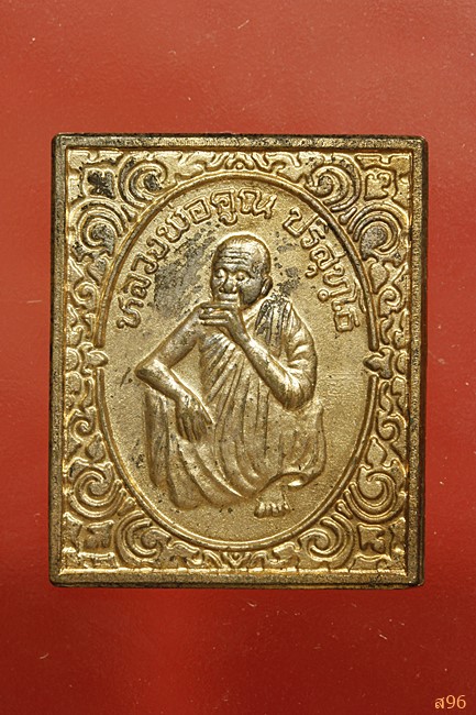 เหรียญหลวงพ่อคูณ วัดบ้านไร่ รุ่นกูนั่ง ฮ. พร้อมกล่องเดิม...../2