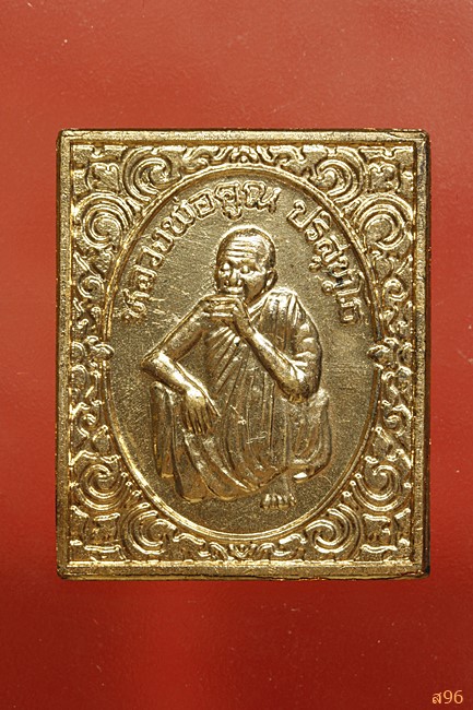 เหรียญหลวงพ่อคูณ วัดบ้านไร่ รุ่นกูนั่ง ฮ. พร้อมกล่องเดิม...../3