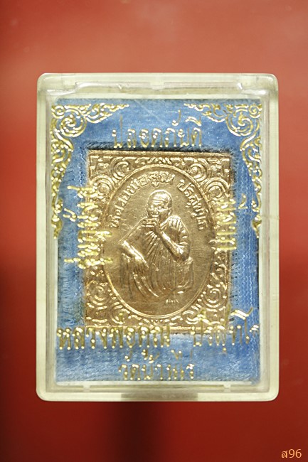 เหรียญหลวงพ่อคูณ วัดบ้านไร่ รุ่นกูนั่ง ฮ. พร้อมกล่องเดิม...../3