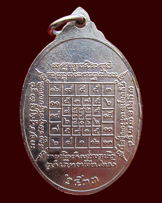 เหรียญรุ่น ๒ รุ่นพิเศษ เนื้ออัลปาก้า หลวงปู่บัว ถามโก วัดศรีบูรพาราม ( เกาะตะเคียน ) จ.ตราด ปี ๒๕๓๓