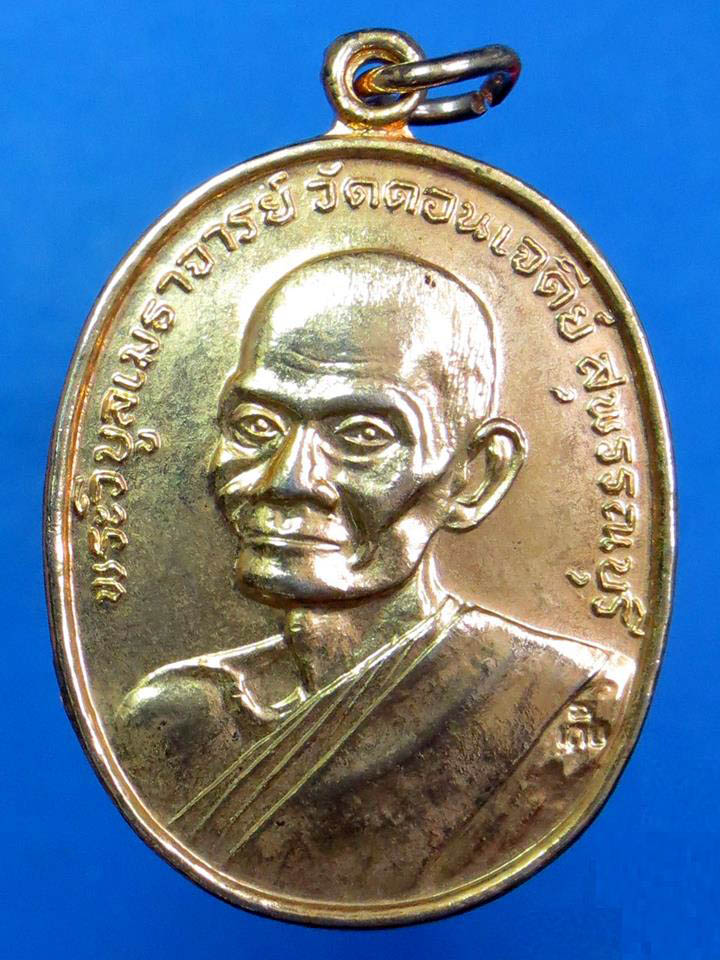 เหรียญรุ่นสุดท้าย หลวงพ่อเก็บ วัดดอนเจดีย์ สุพรรณบุรี ปี 16 หลวงพ่อมุ่ย หลวงพ่อเจริญ ร่วมปลุกเสก
