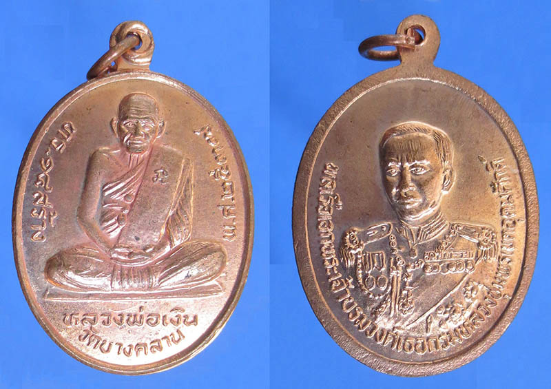 เหรียญ หลวงพ่อเงินหลังกรมหลวงชุมพรฯ ปี 37 สวยมีกล่องเดิม