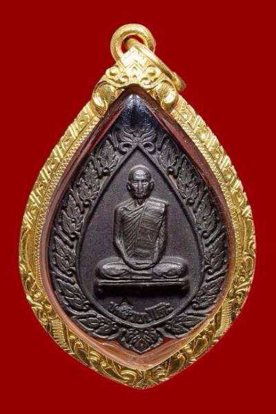 เหรียญฉลองพัดยศ หลวงปู่โต๊ะวัดประดู่ฉิมพลี ปี16 พิมพ์เล็ก (นวะ)