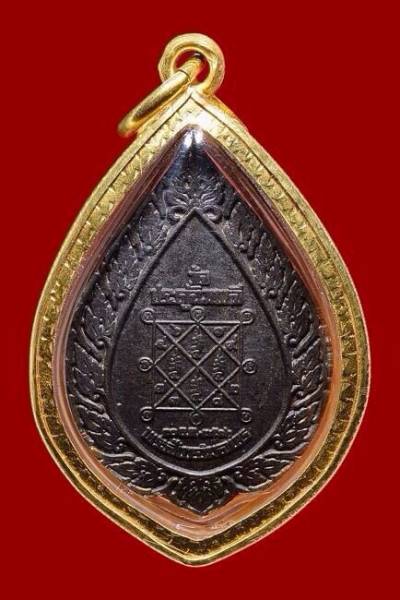 เหรียญฉลองพัดยศ หลวงปู่โต๊ะวัดประดู่ฉิมพลี ปี16 พิมพ์เล็ก (นวะ)