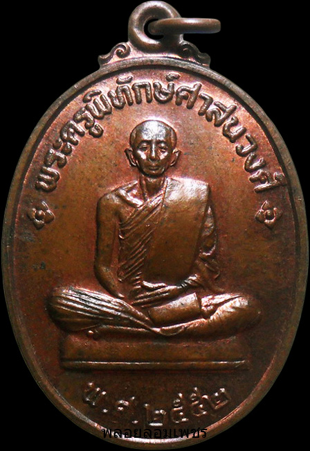 ..เหรียญรุ่นแรก หลวงพ่อไก่ วัดตรีญาติ จ.ราชบุรี 