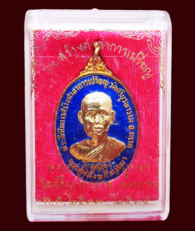 เหรียญรุ่น ๓ หลวงปู่บัว ถามโก วัดศรีบูรพาราม จ.ตราด เนื้อทองแดง กะไหล่ทองลงยาน้ำเงิน ปี ๒๕๓๔