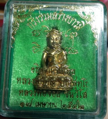 พระกริ่งร่วมสร้างบารมี หลวงพ่อคูณ หลวงพ่อจอย พร้อมจาร มีหมายเลข น่าเก็บครับ