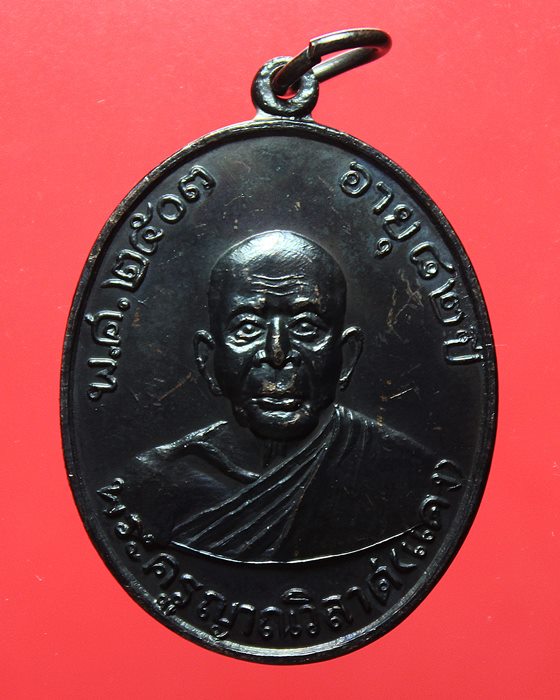 เหรียญพฤทธิ์กำจร หลวงพ่อแดง วัดเขาบันไดอิฐ ปี 2516