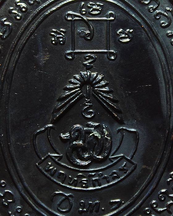 เหรียญพฤทธิ์กำจร หลวงพ่อแดง วัดเขาบันไดอิฐ ปี 2516