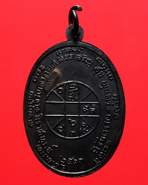 เหรียญ จปร. บล็อกบาง หลวงพ่อแดง วัดเขาบันไดอิฐ ปี 2513