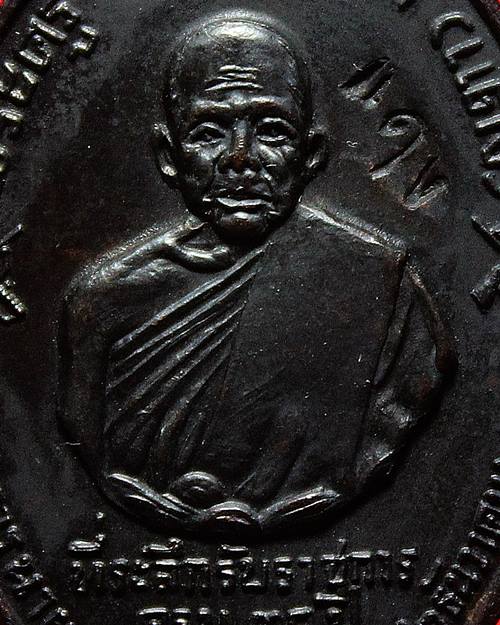 เหรียญ จปร. บล็อกบาง หลวงพ่อแดง วัดเขาบันไดอิฐ ปี 2513