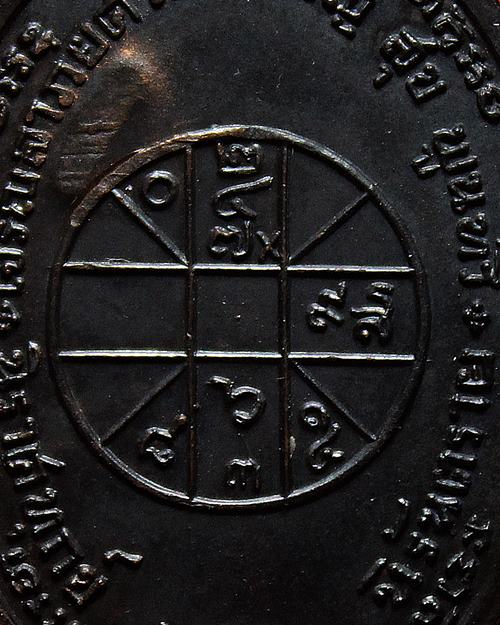 เหรียญ จปร. บล็อกบาง หลวงพ่อแดง วัดเขาบันไดอิฐ ปี 2513