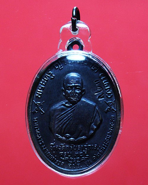 เหรียญ จปร. บล็อกบาง หลวงพ่อแดง วัดเขาบันไดอิฐ ปี 2513