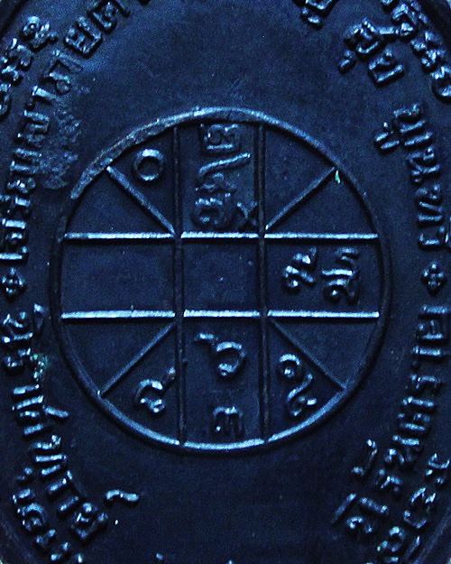 เหรียญ จปร. บล็อกบาง หลวงพ่อแดง วัดเขาบันไดอิฐ ปี 2513