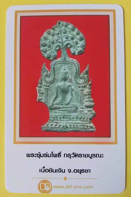 บัตรรับประกันพระแท้