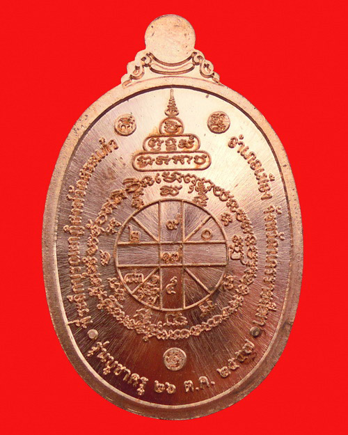 เหรียญหลวงพ่อทอง สุทธสีโล รุ่น บูชาครู  เนื้อทองแดงผิวไฟ หมายเลข ๗๒๒๙