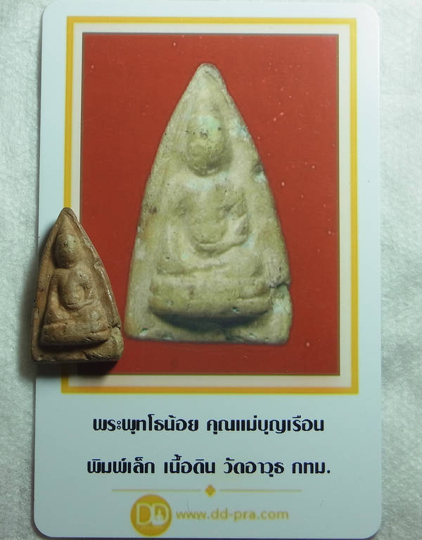 บัตรรับประกันพระแท้