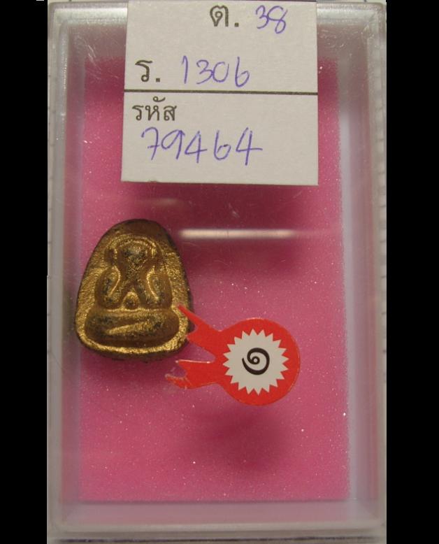 พระปิดตาพิมพ์ปีกกว้าง หลวงปู่เฮี้ยง วัดป่า จ.ชลบุรี สวยแชมป์รางวัลที่ 1