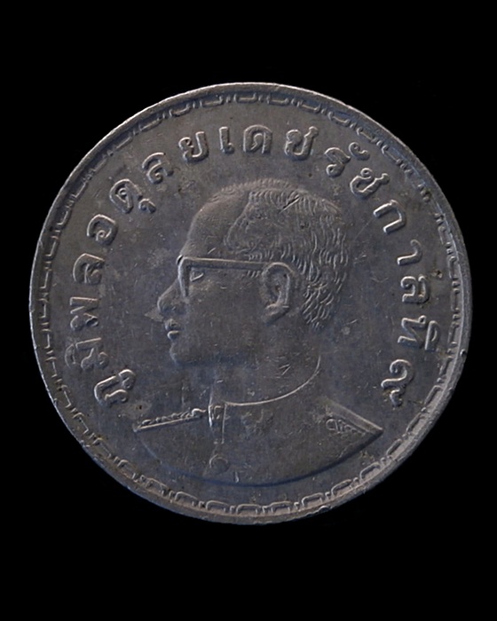 เหรียญกษาปณ์รัชกาลที่ 9 บำรุงเกษร ประเทศรุ่งเรือง ปี 2515